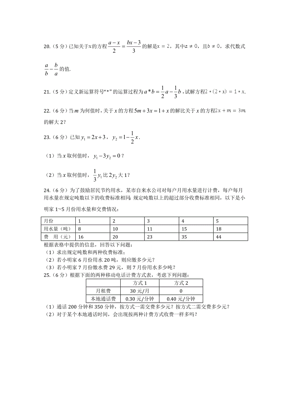 最新 浙教版七年级数学上册第5章一元一次方程单元检测题含答案解析_第3页