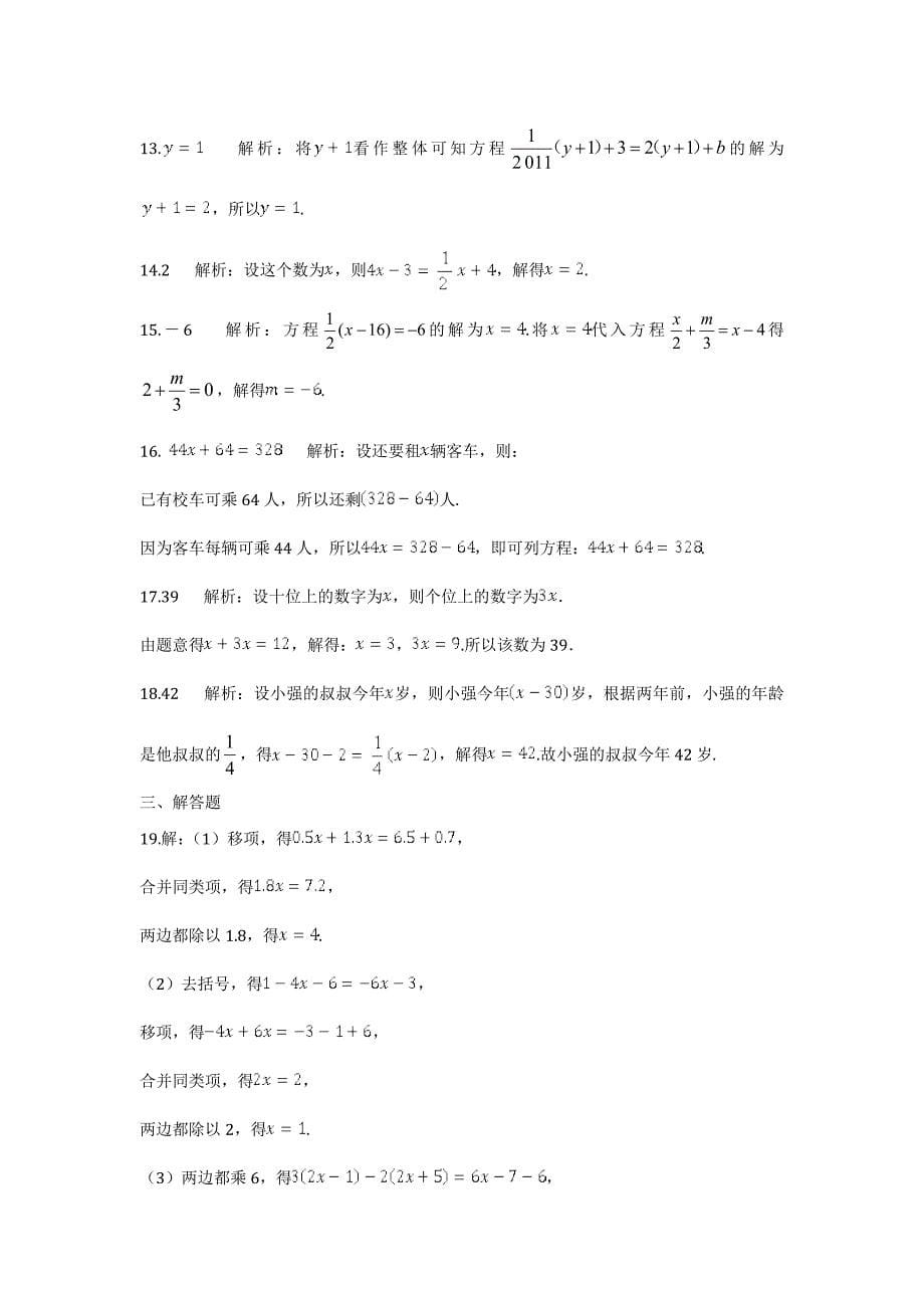 最新 浙教版七年级数学上册第5章一元一次方程单元检测题含答案解析_第5页