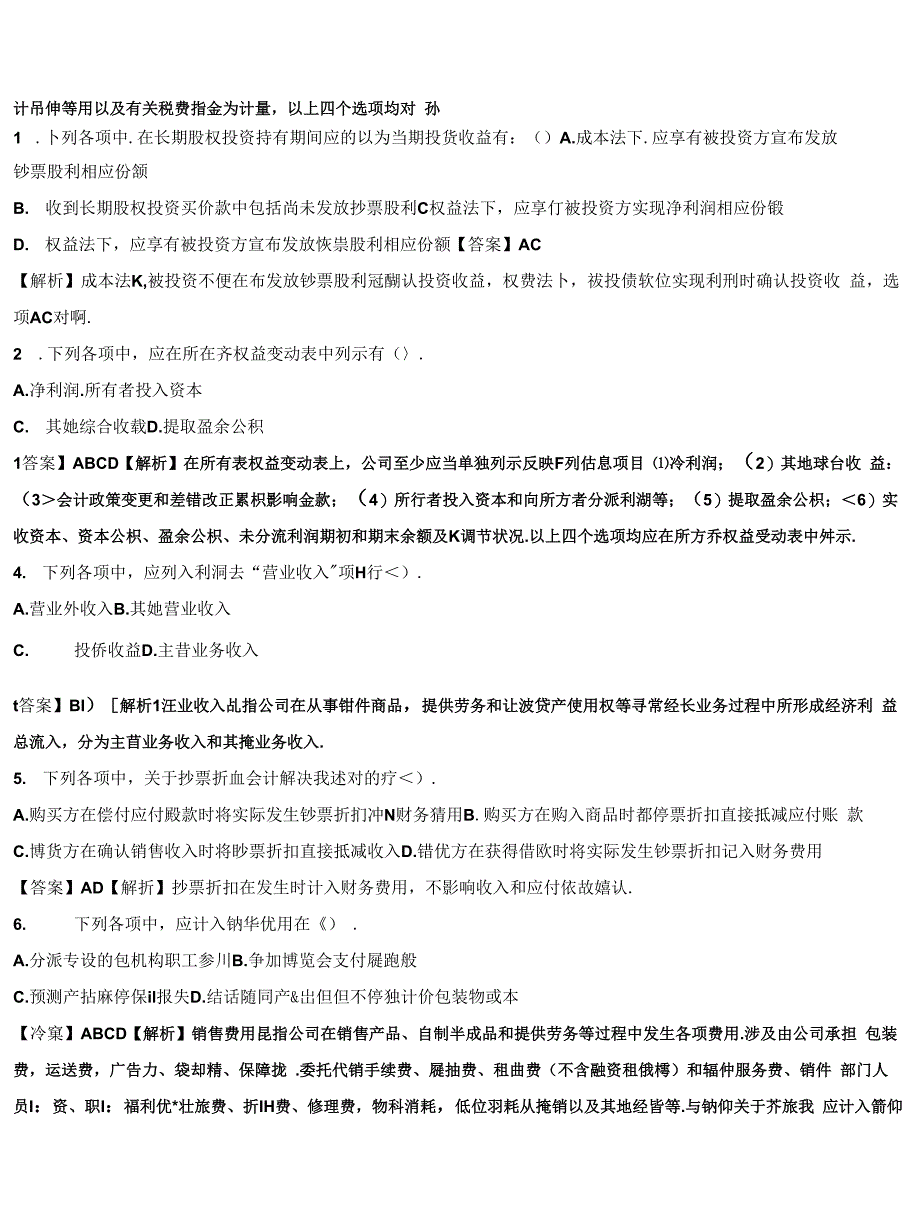 2021年初级会计职称会计实务考试真题及答案_第4页