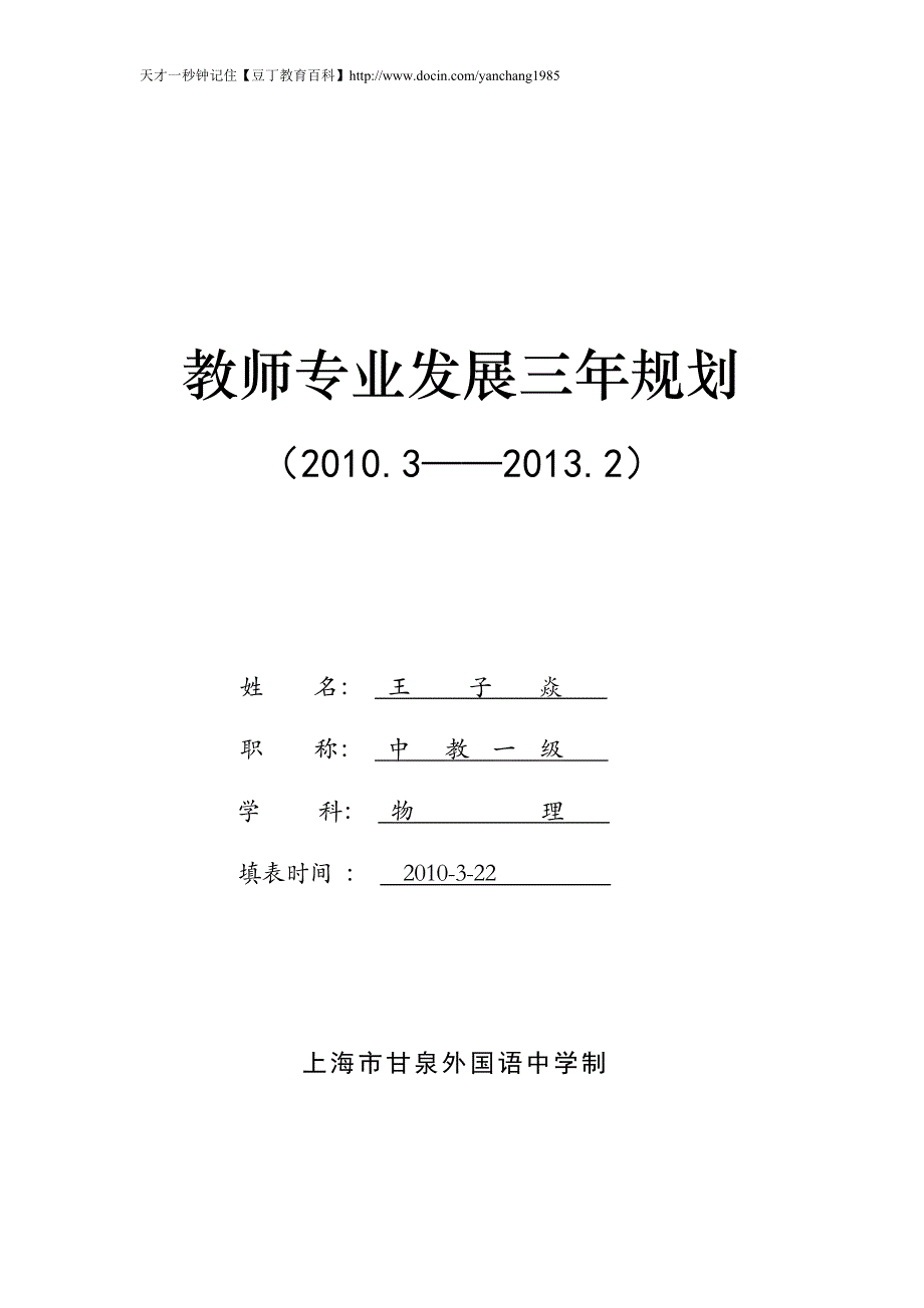 教师专业发展三年规划.doc_第1页