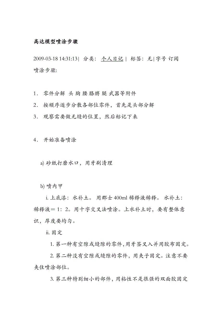 高达喷涂步骤.doc_第1页