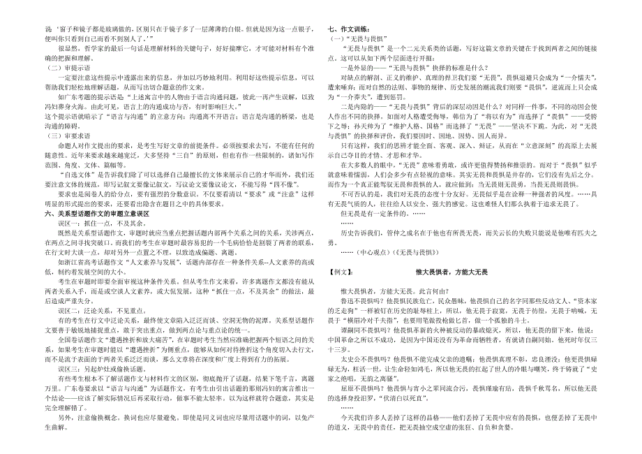 关系型作文写作指导及范文赏析_第2页