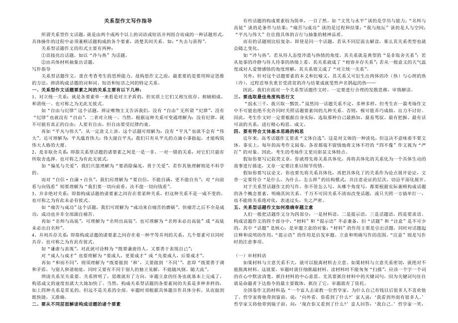 关系型作文写作指导及范文赏析