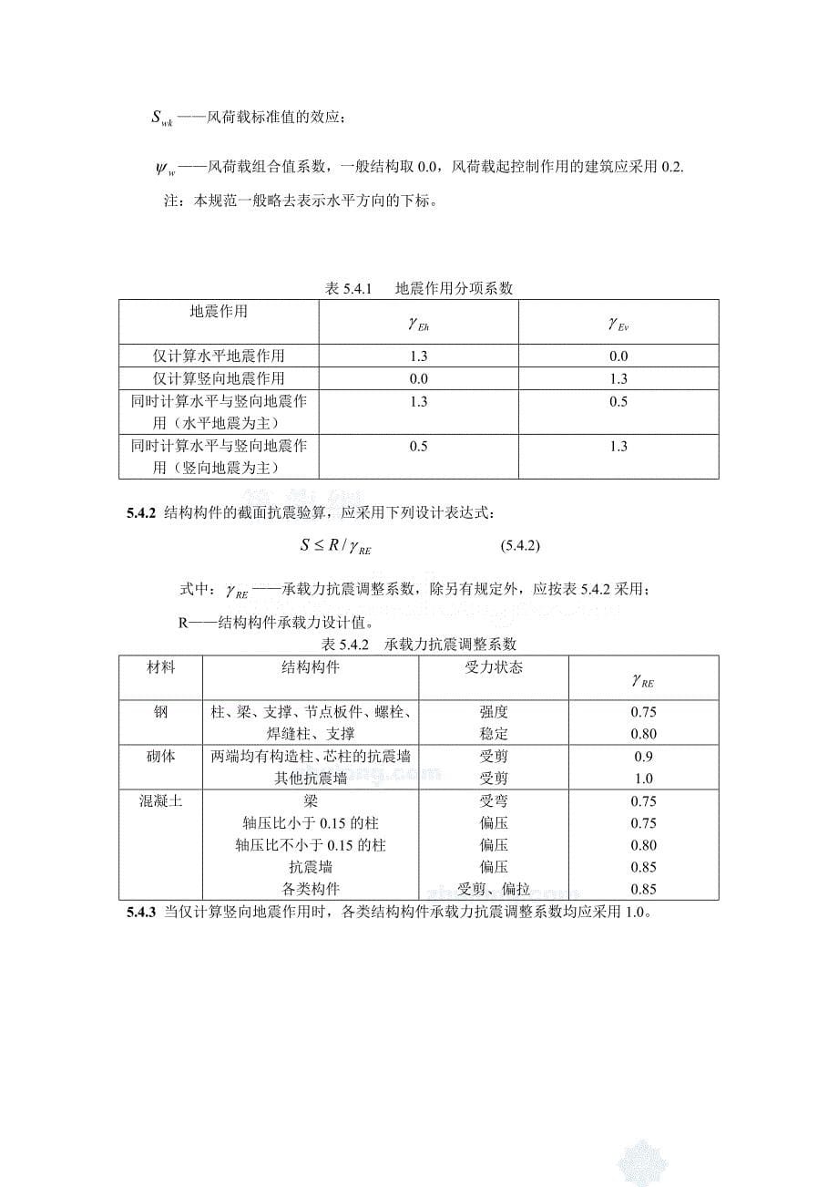 抗震设计规范常用强条总结_第5页