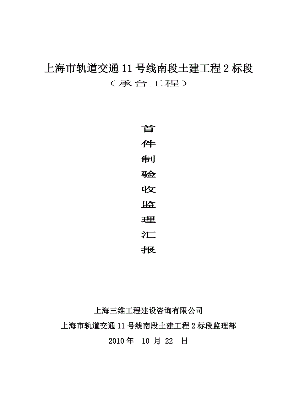 承台工程首件制监理汇报材料_第1页