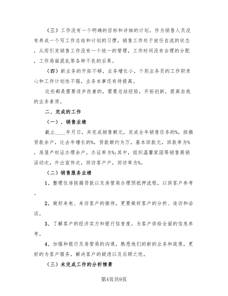 房地产置业顾问工作总结简洁版（2篇）.doc_第4页