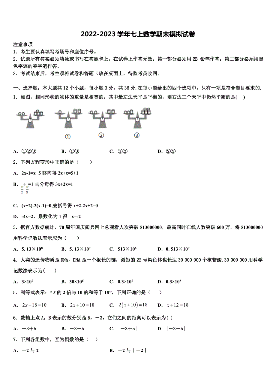 重庆市万州二中学2022-2023学年数学七年级第一学期期末教学质量检测模拟试题含解析.doc_第1页