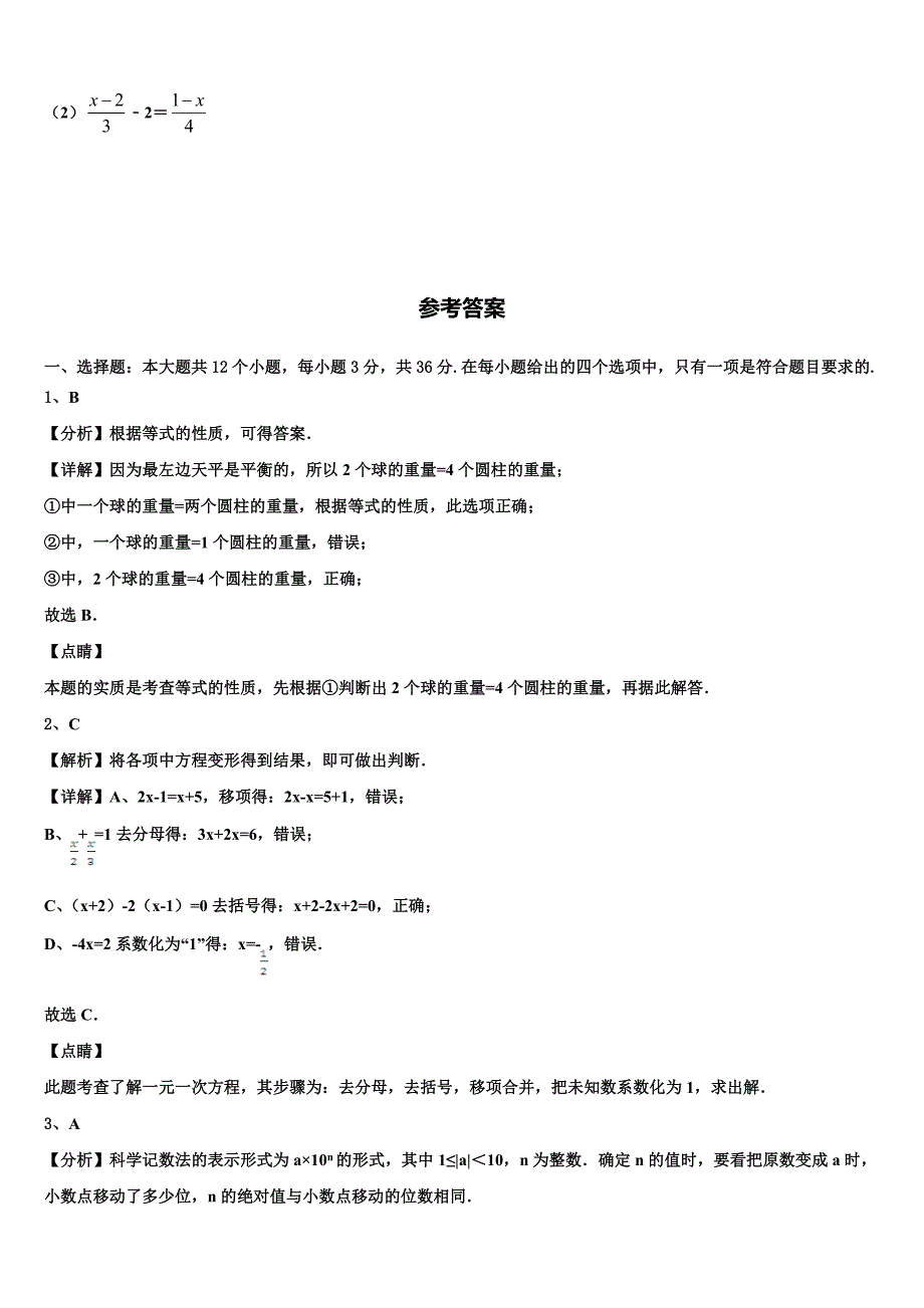 重庆市万州二中学2022-2023学年数学七年级第一学期期末教学质量检测模拟试题含解析.doc_第4页