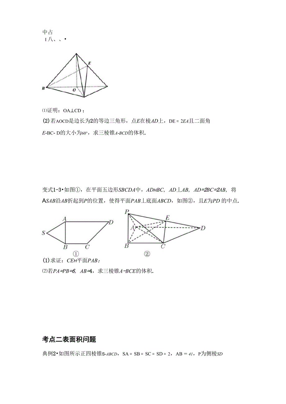 专题08 立体几何中的体积表面积问题_第2页