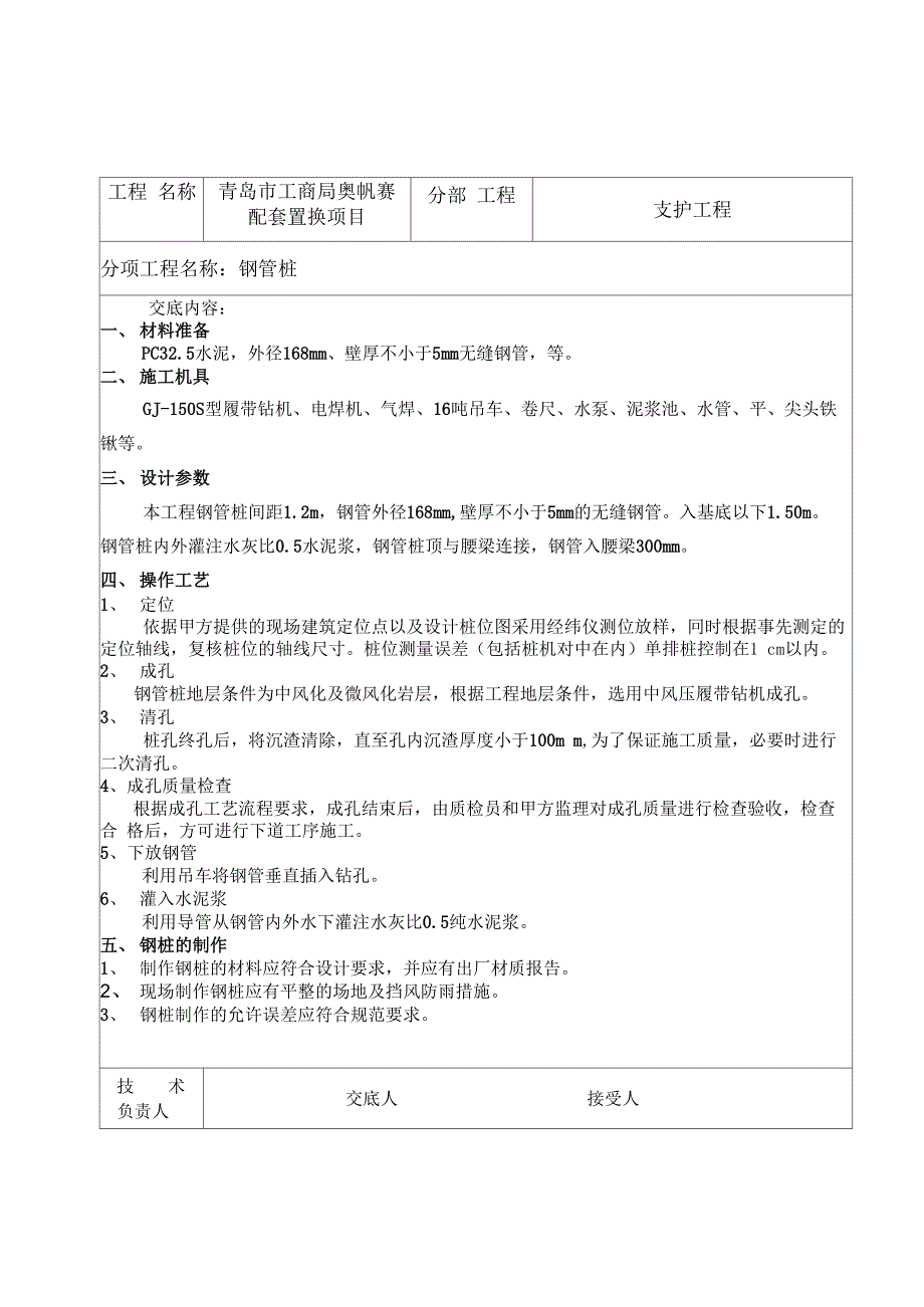 钢管桩技术交底_第1页