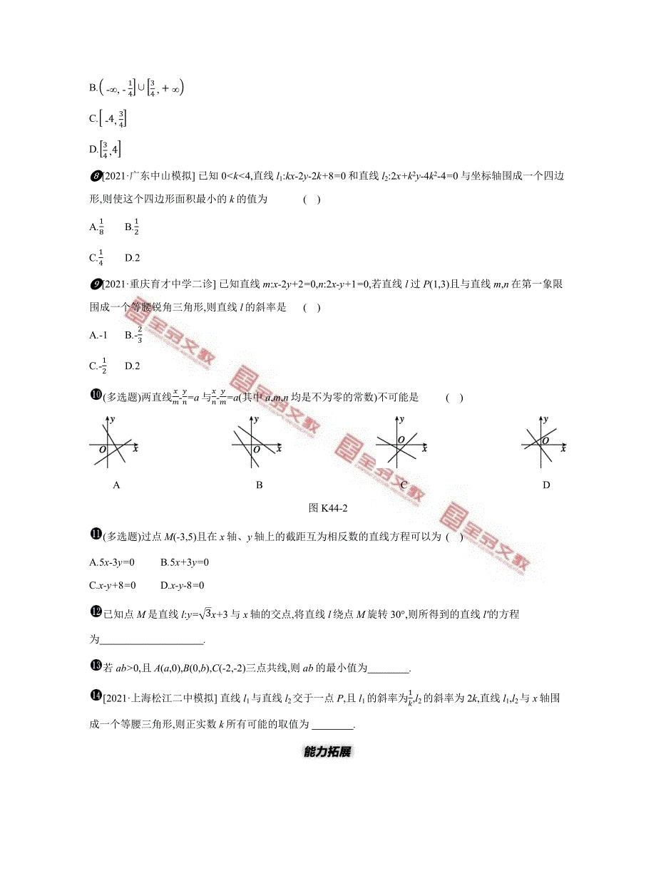 第8单元-解析几何公开课.docx_第2页