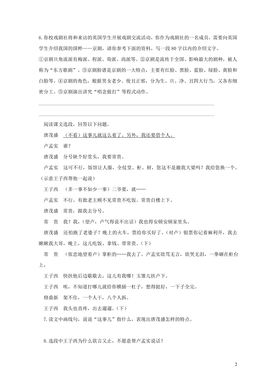 九年级语文下册第五单元18天下第一楼节选检测试卷新人教版0513414_第2页