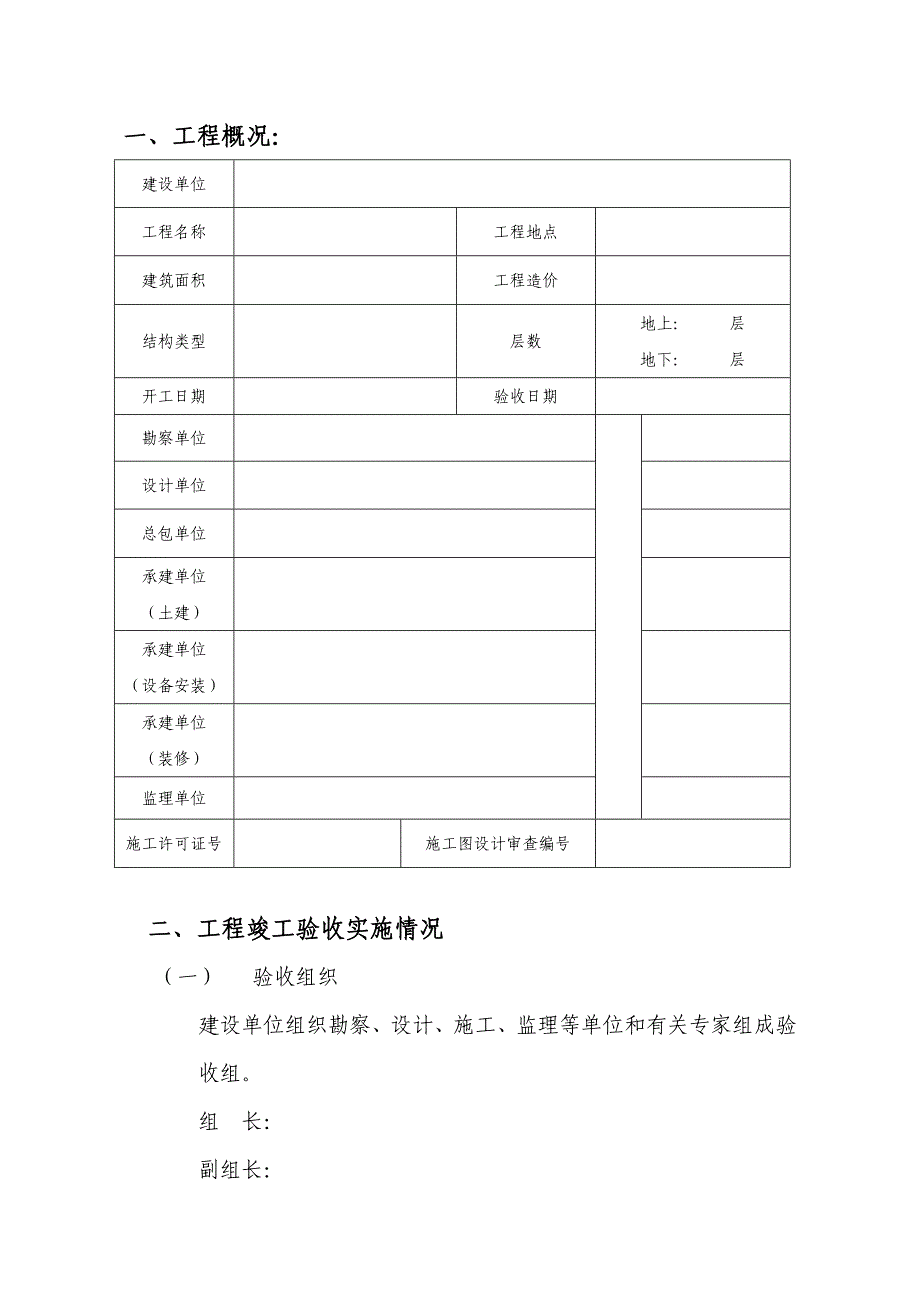 工程竣工验收(质监站)_第3页