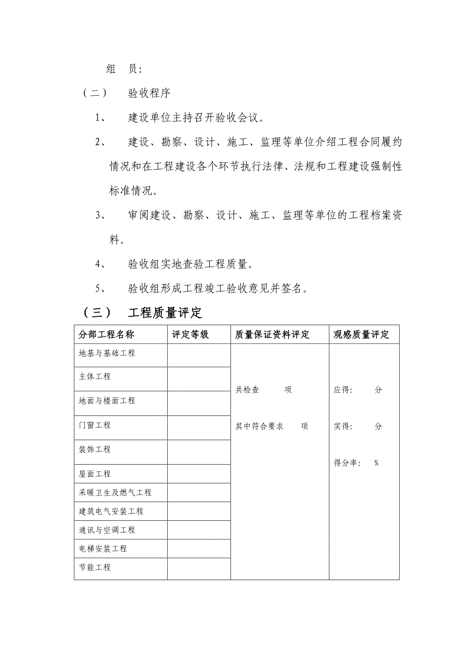 工程竣工验收(质监站)_第4页