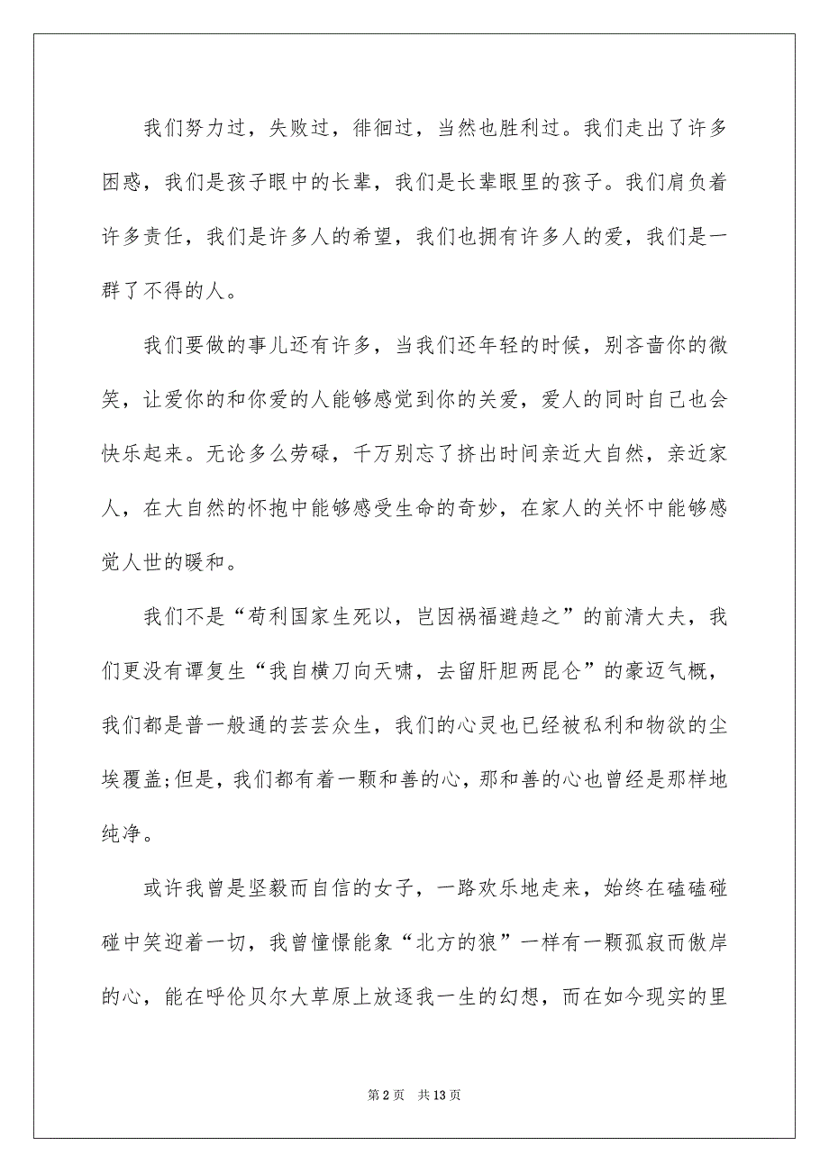 关于新年新希望演讲稿合集6篇_第2页