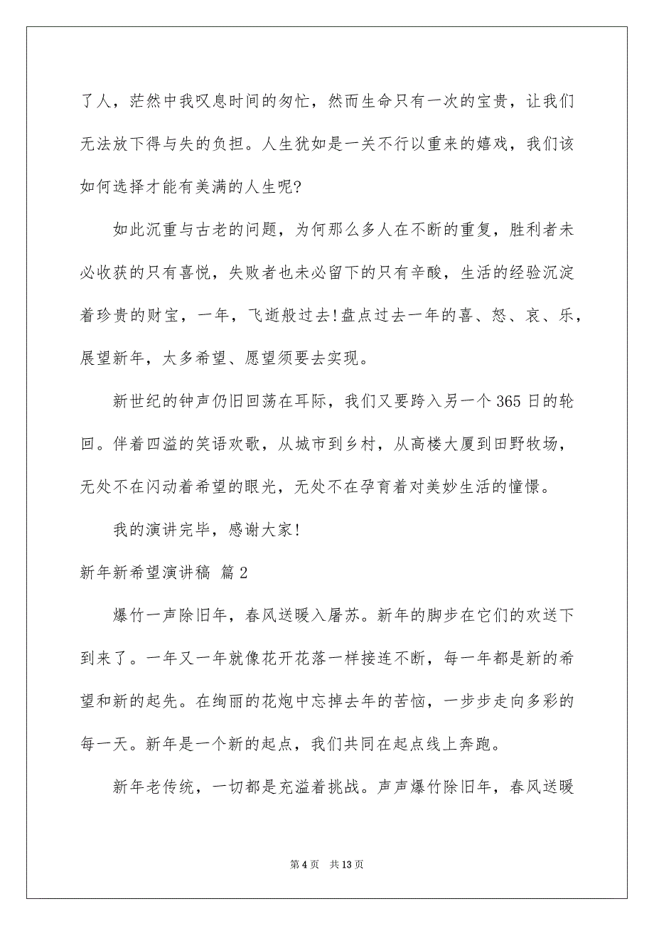 关于新年新希望演讲稿合集6篇_第4页