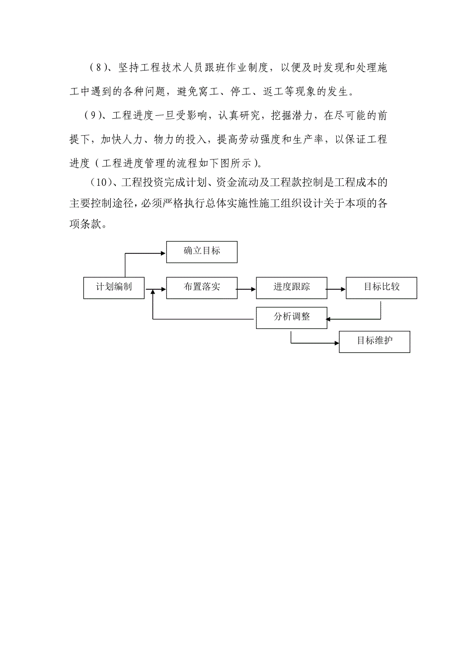 工程管理目标_第3页