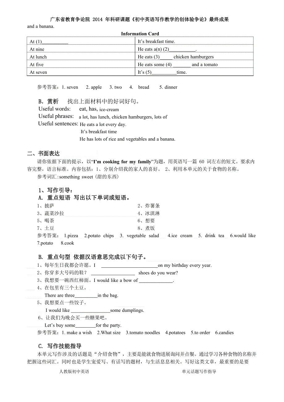 人教版新目标英语七年级下册Unit10写作教学案_第2页