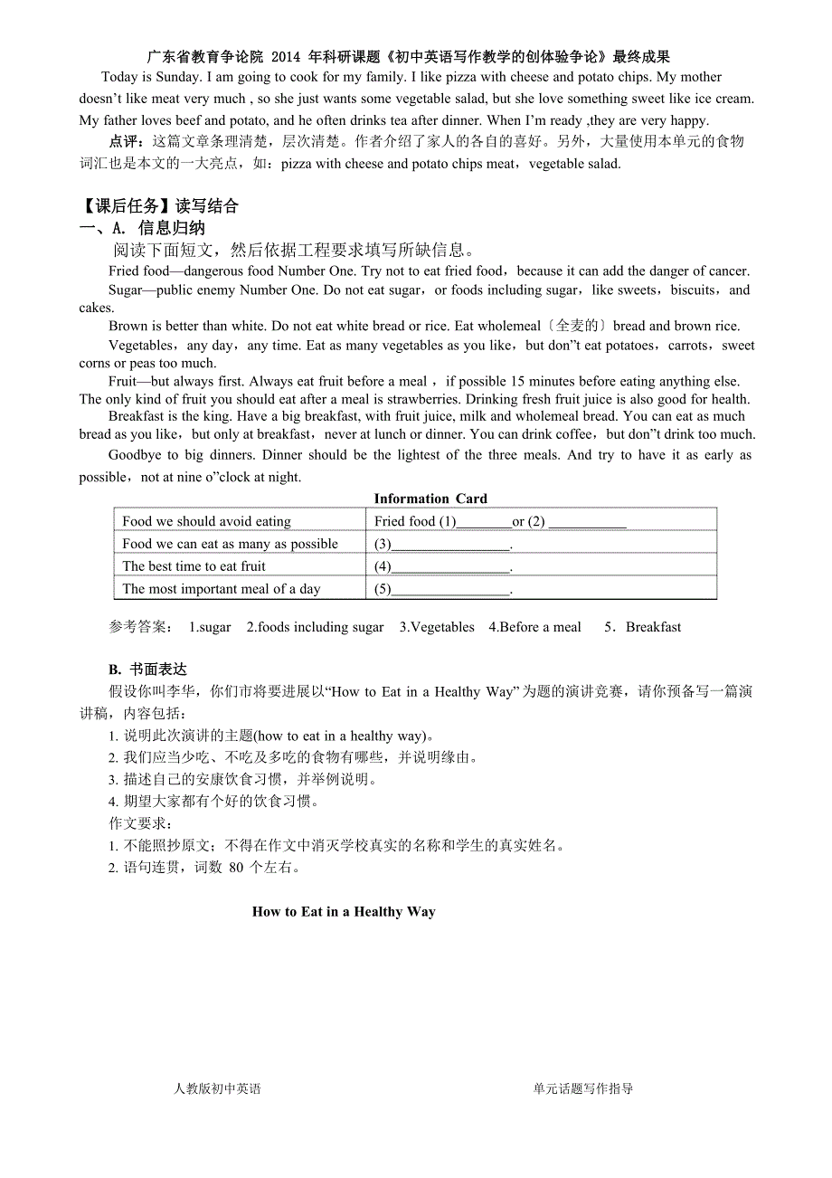 人教版新目标英语七年级下册Unit10写作教学案_第4页