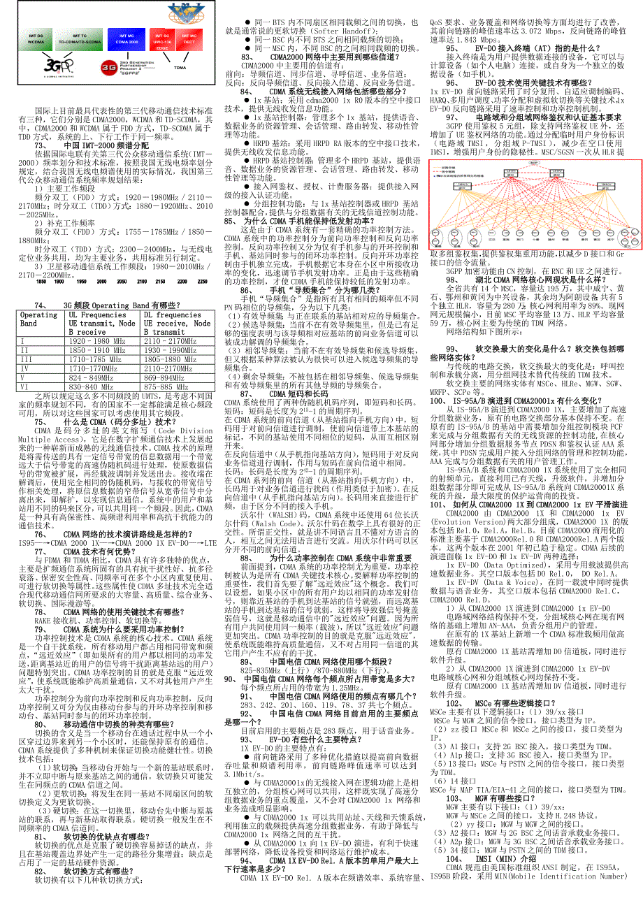 CDMA基础知识问答(缩小版).doc_第4页