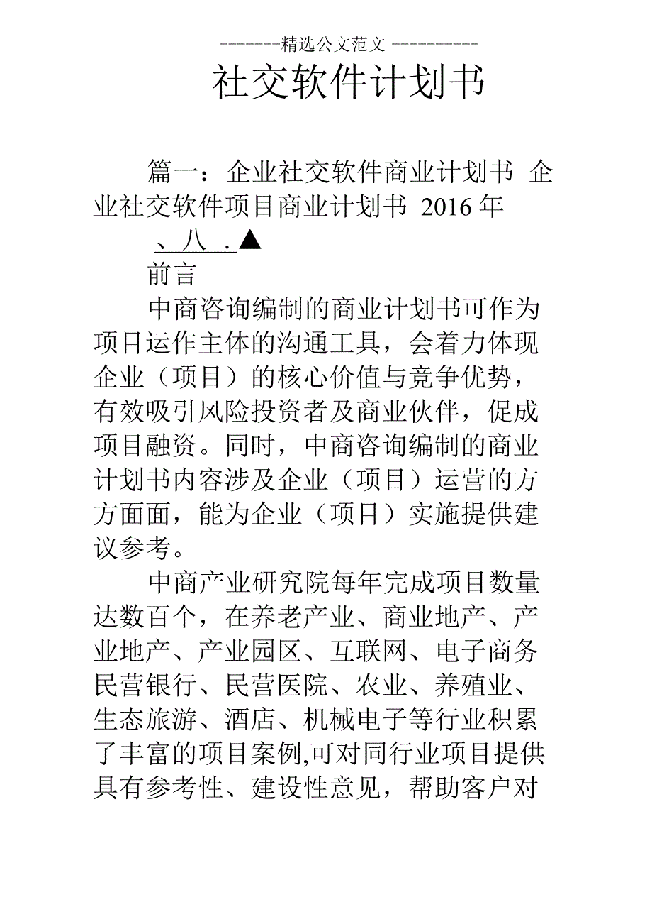 社交软件计划书_第1页