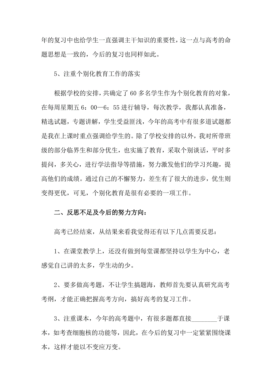 2023年生物教师工作总结（多篇汇编）_第4页