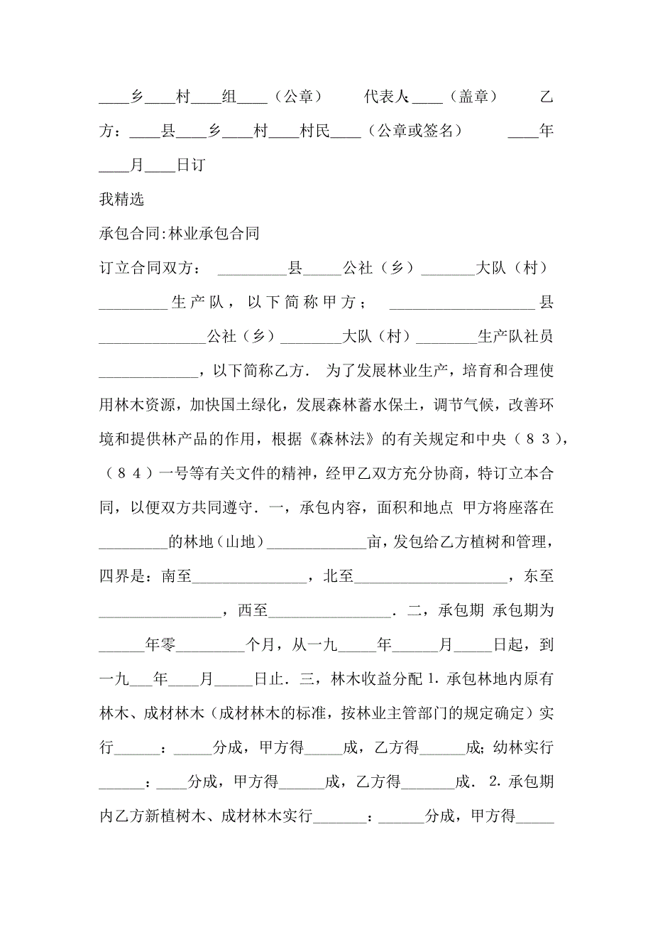 承包合同范文林业承包合同范文_第4页