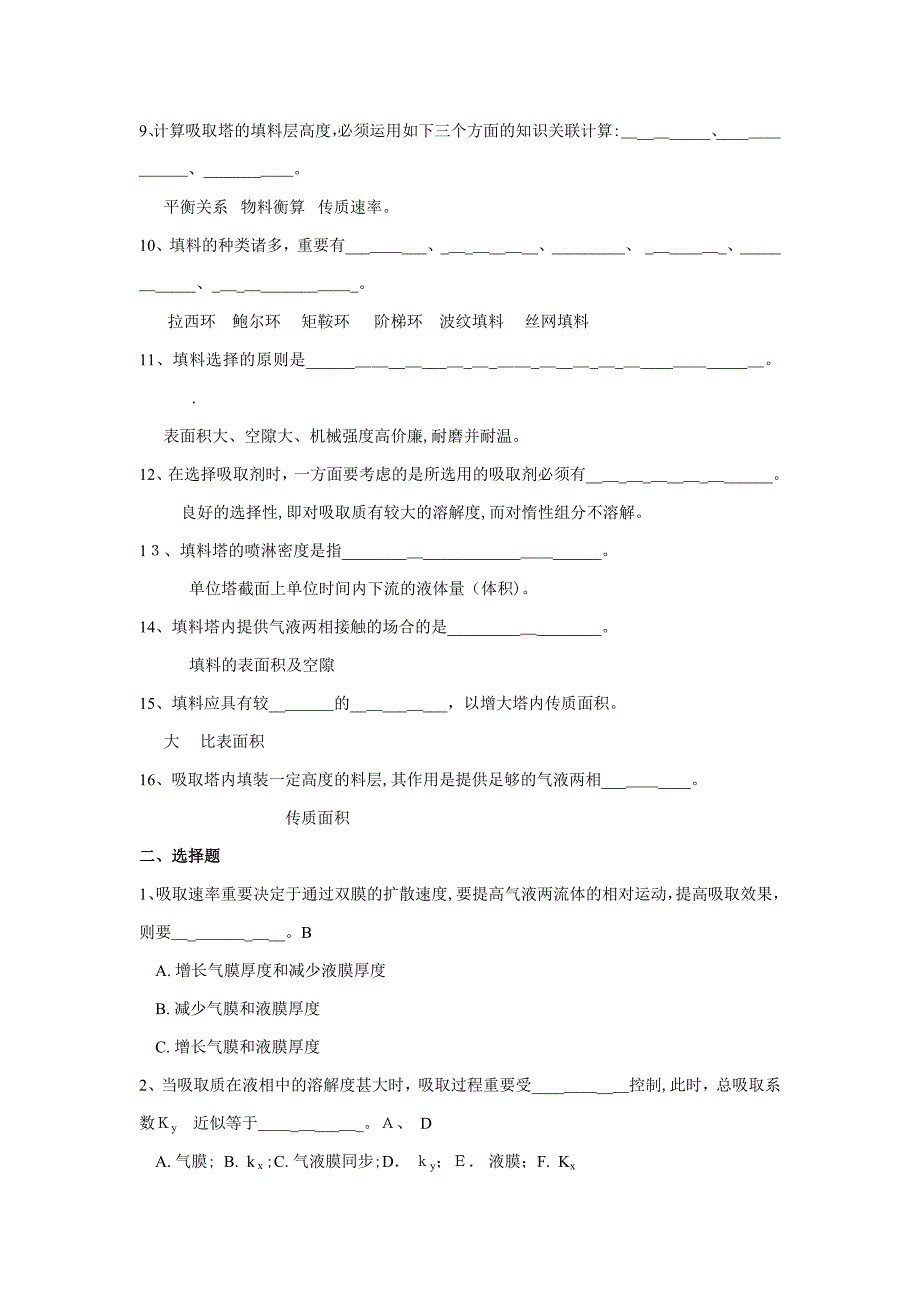 吸收一章习题及答案_第2页