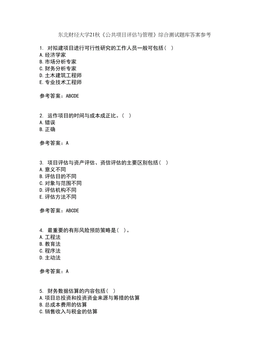 东北财经大学21秋《公共项目评估与管理》综合测试题库答案参考52_第1页