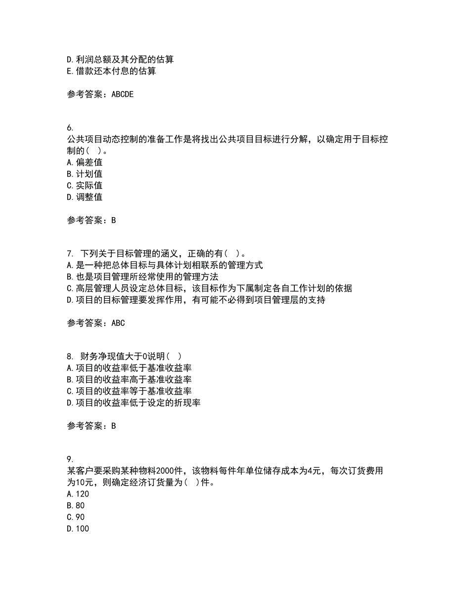 东北财经大学21秋《公共项目评估与管理》综合测试题库答案参考52_第2页