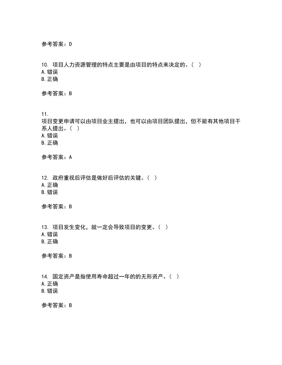 东北财经大学21秋《公共项目评估与管理》综合测试题库答案参考52_第3页