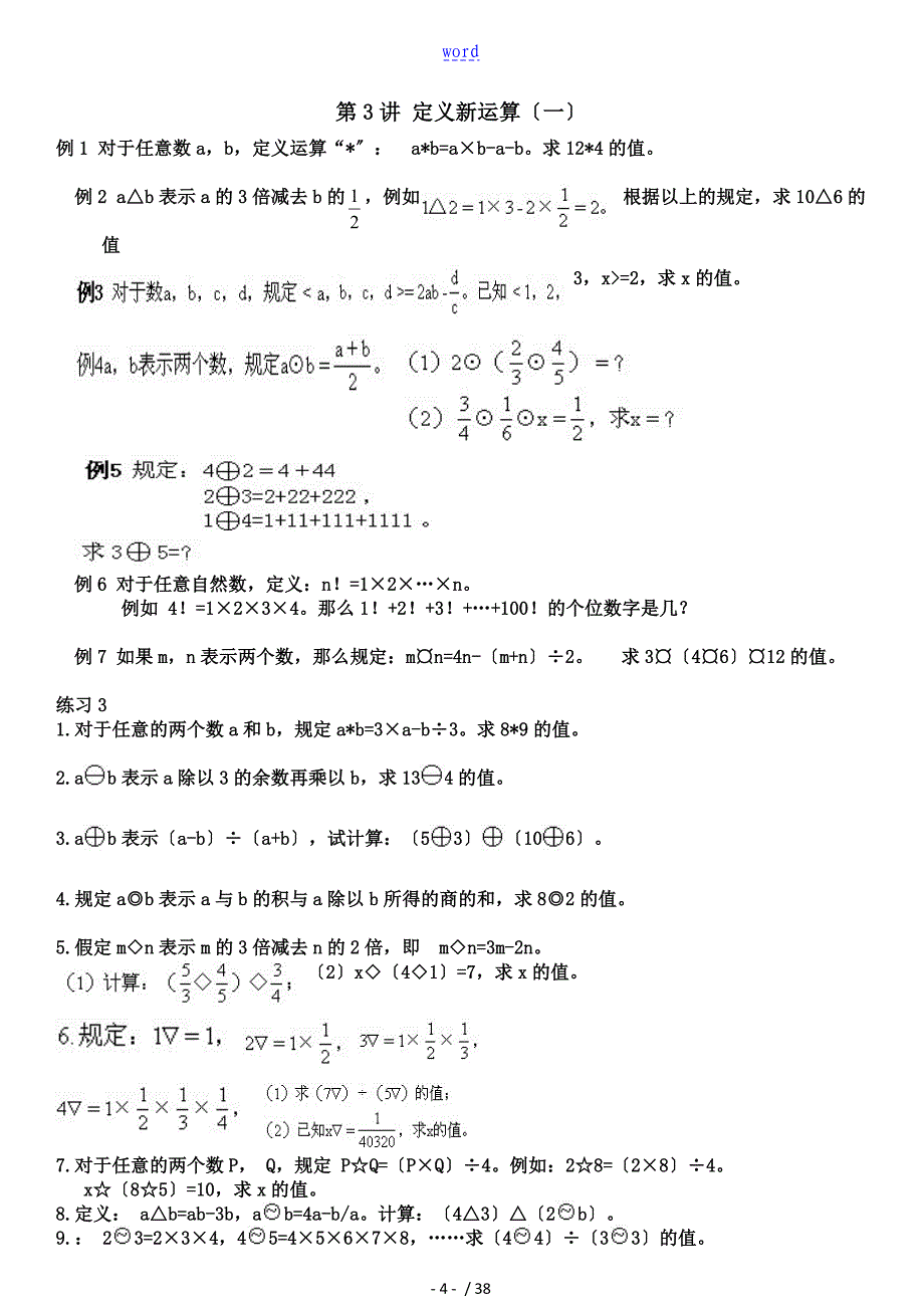 小学五年级奥数讲义学生版30讲全_第4页