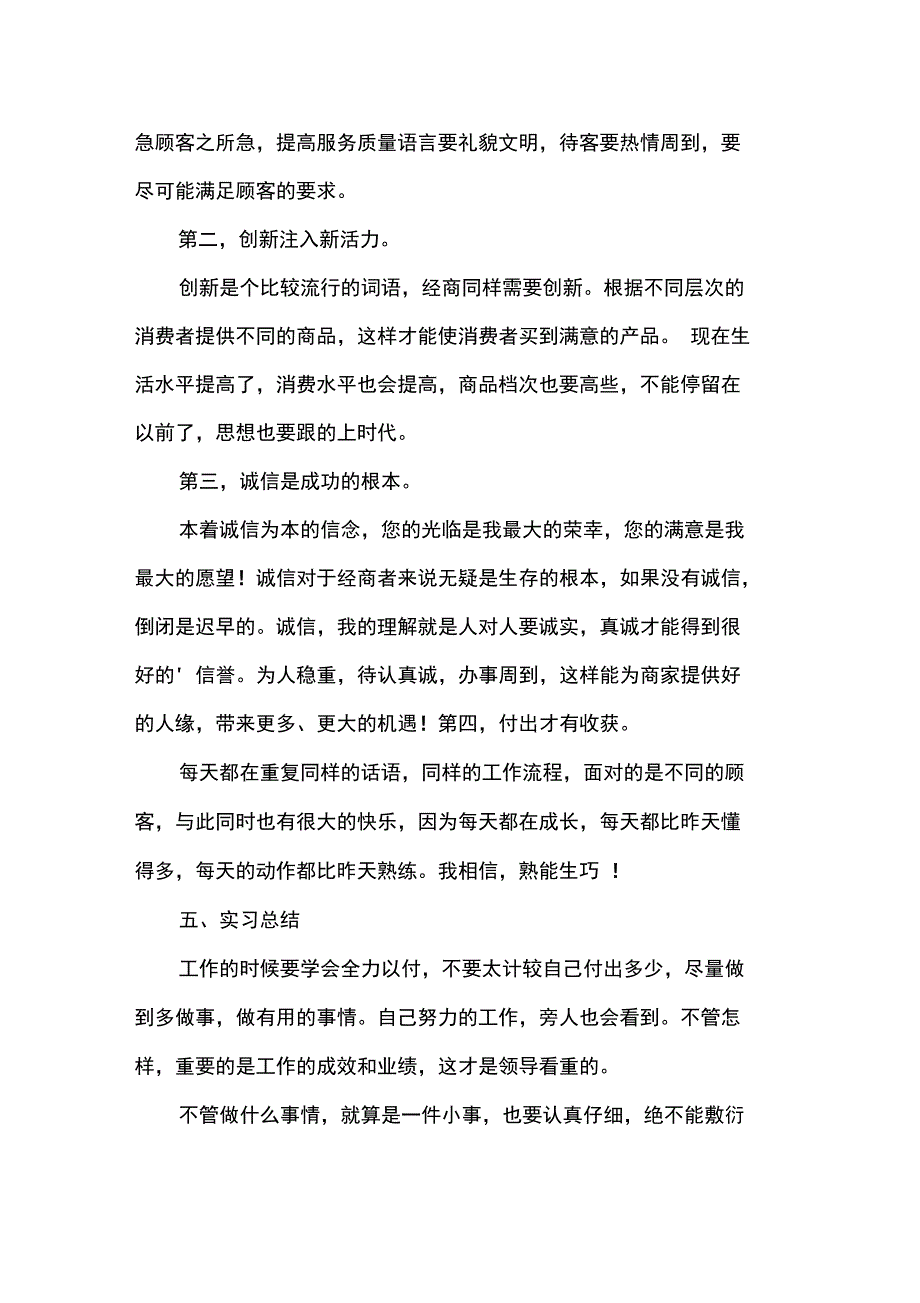 涂料销售员的实习报告_第3页