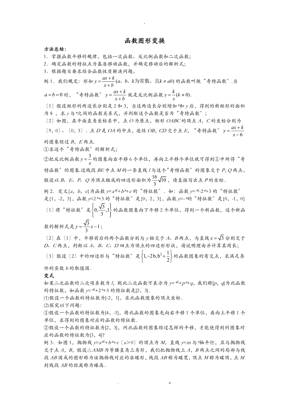 新定义函数-重庆中考新题型_第1页