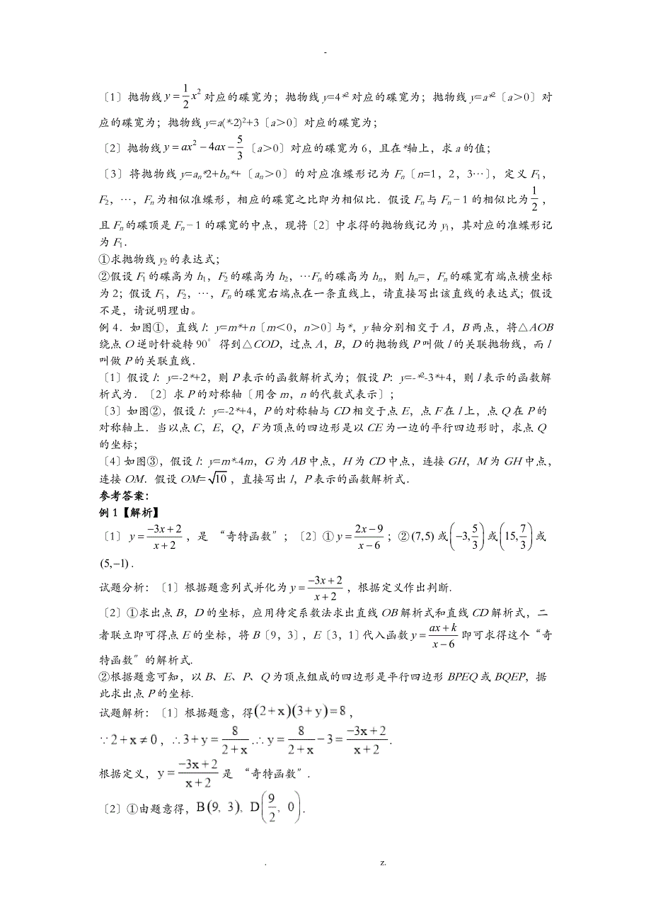 新定义函数-重庆中考新题型_第2页