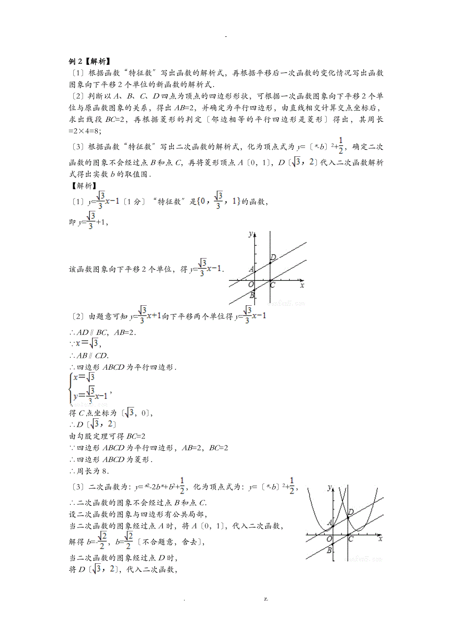 新定义函数-重庆中考新题型_第4页