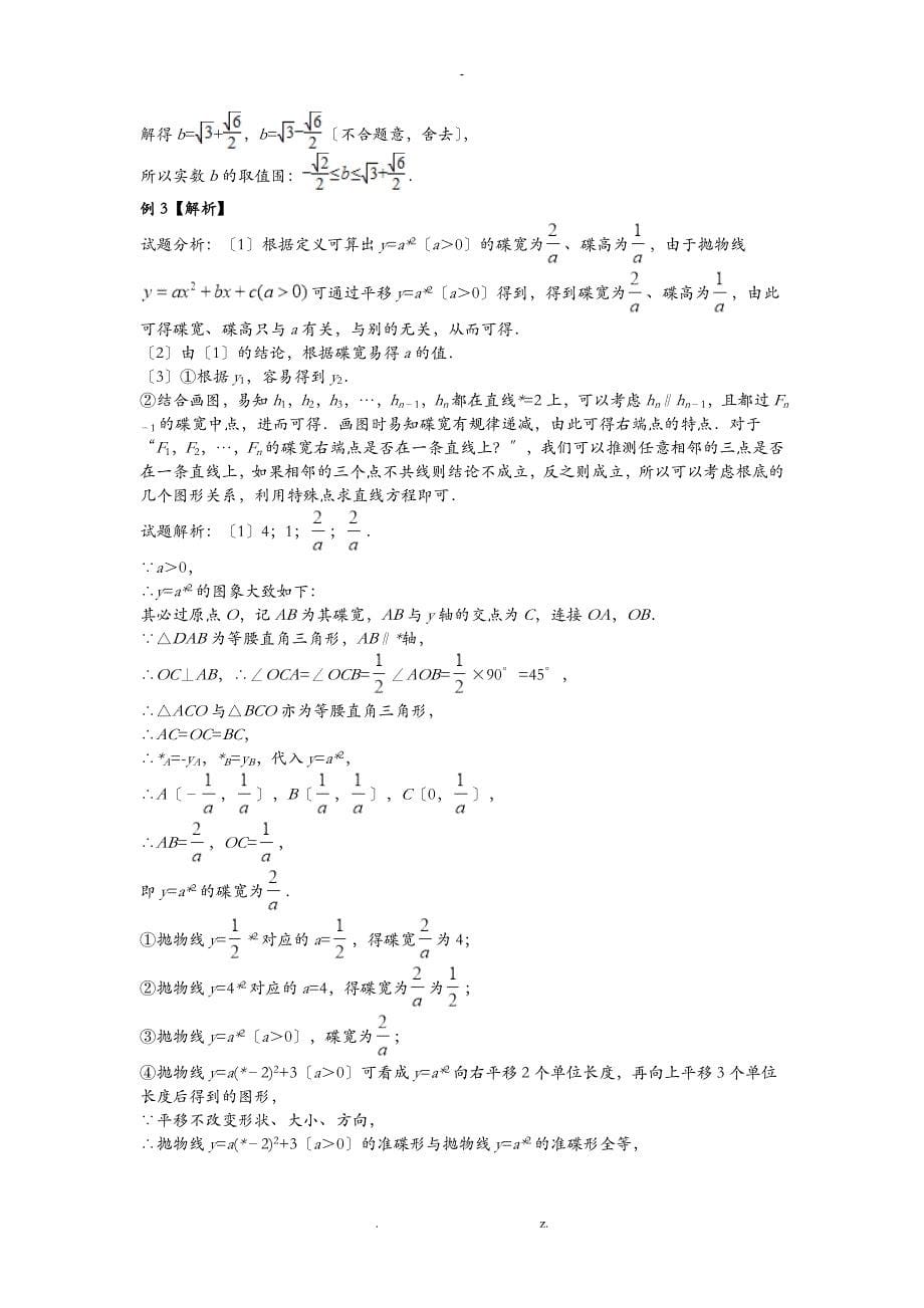 新定义函数-重庆中考新题型_第5页