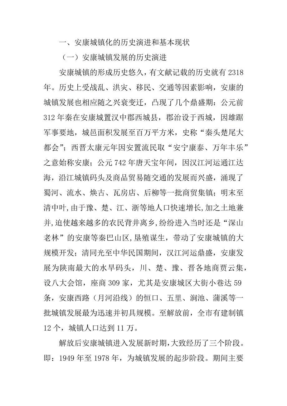 2023年安康市 城镇化_第2页