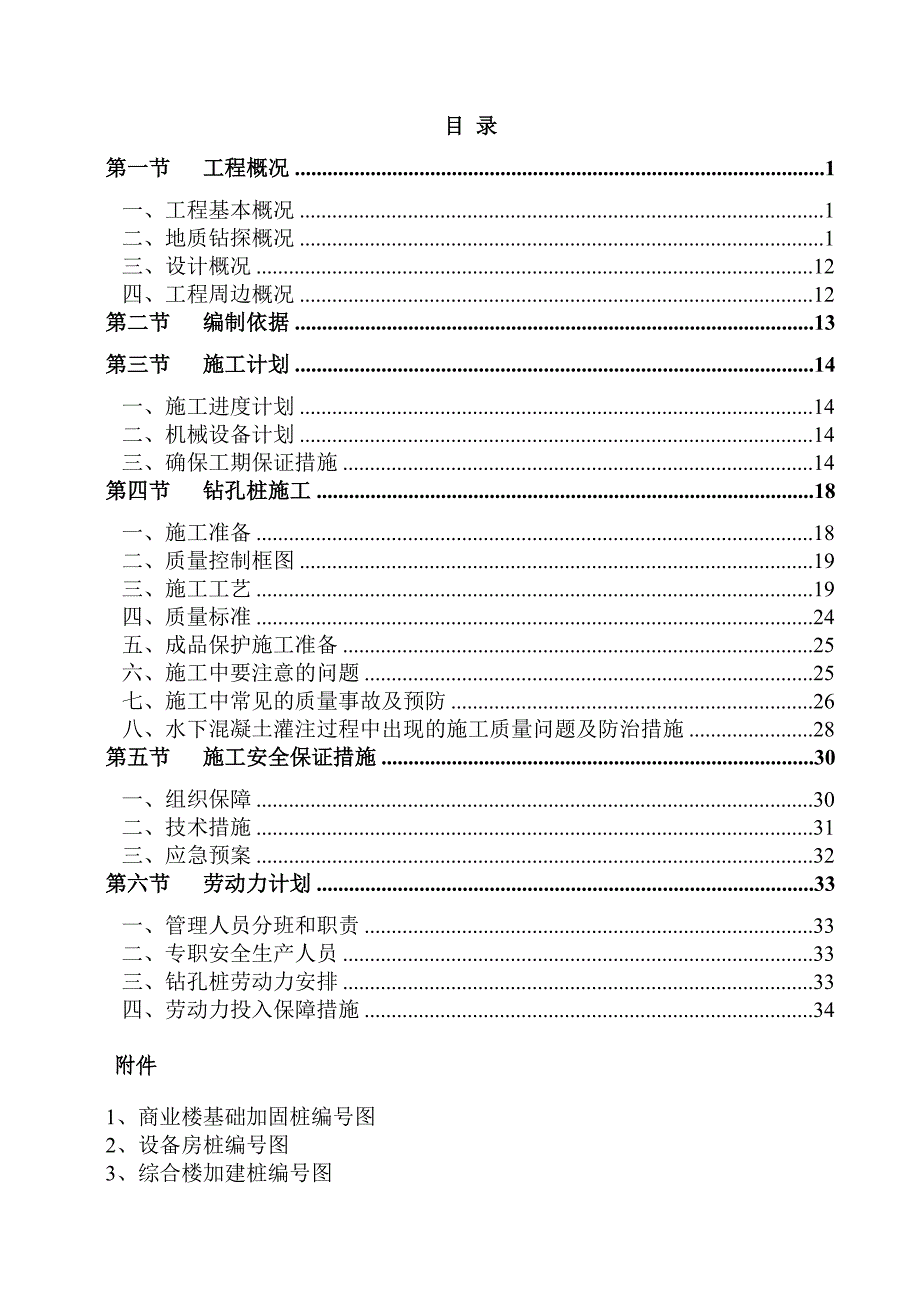 某商业城钻孔灌注桩基础施工方案（山东）_第1页