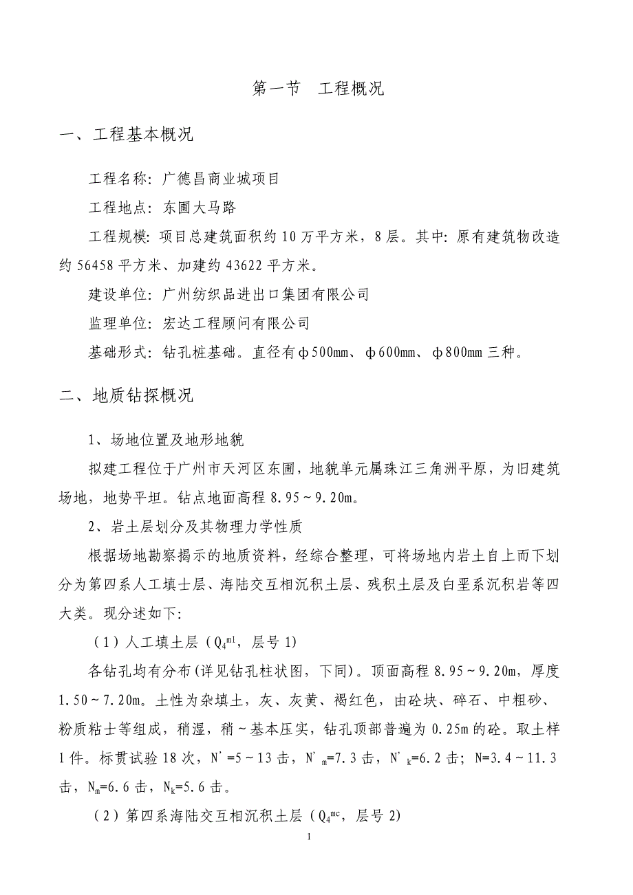 某商业城钻孔灌注桩基础施工方案（山东）_第2页