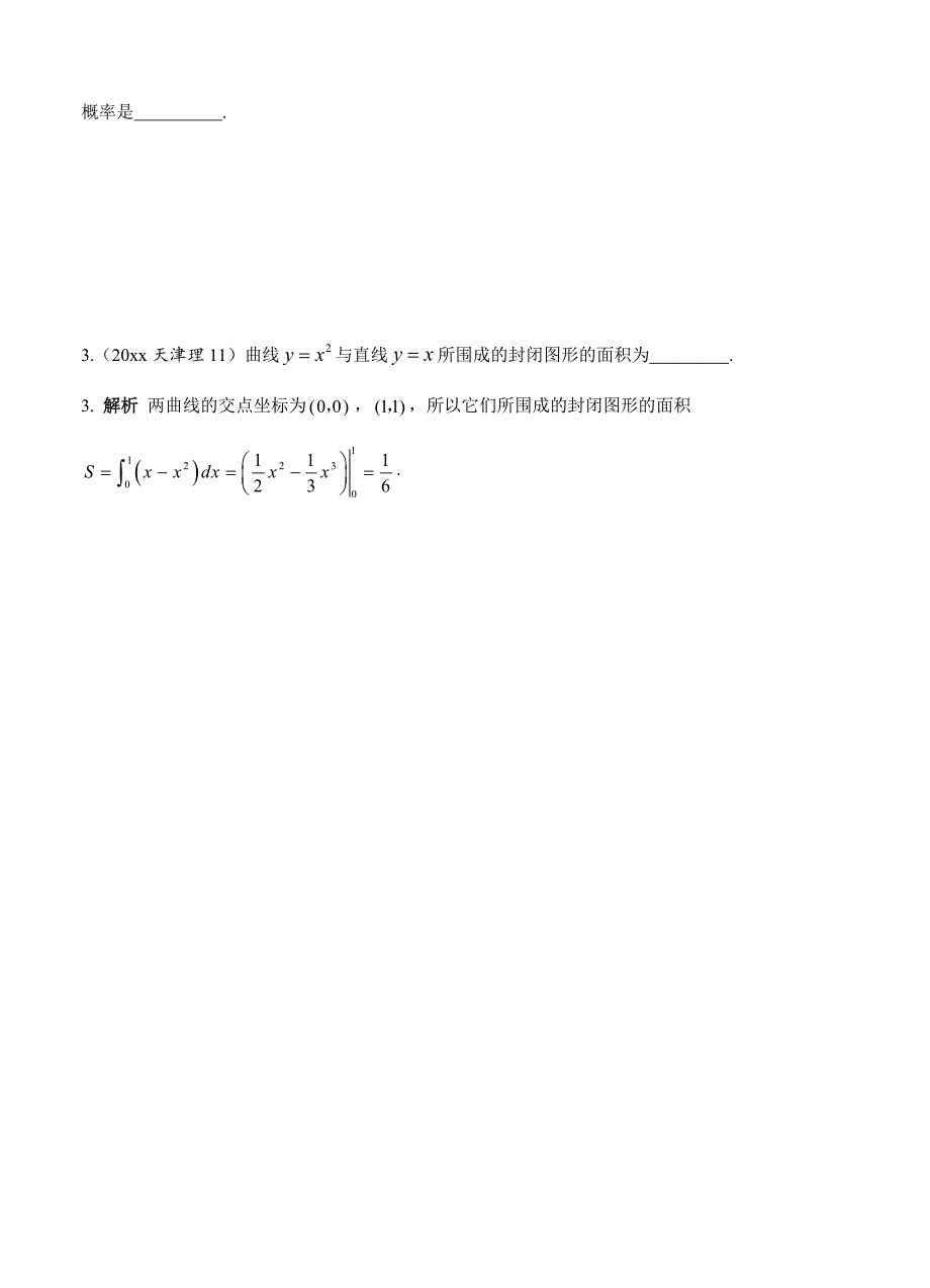 新版高考数学理分类汇编：第3章导数与定积分3定积分和微积分基本定理_第2页