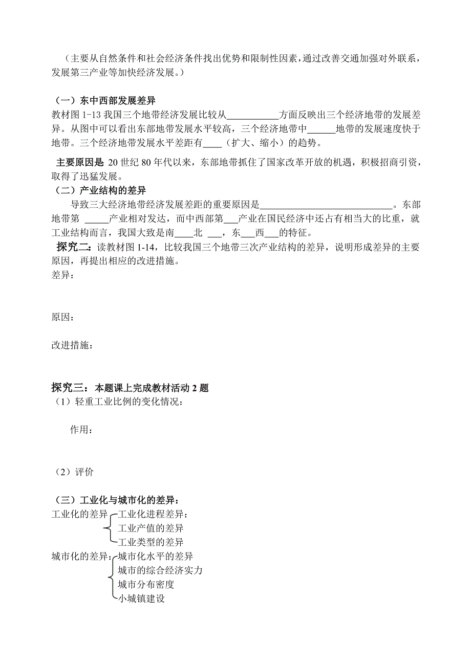 区域差异第一课时导学案.doc_第2页