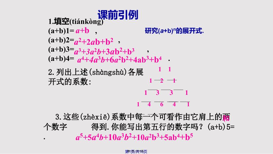 132二项式定理一实用教案_第1页