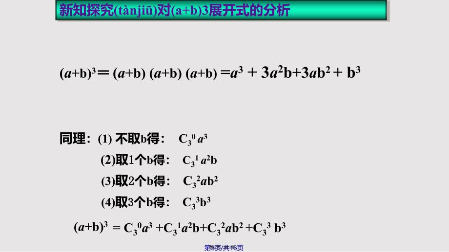 132二项式定理一实用教案_第3页