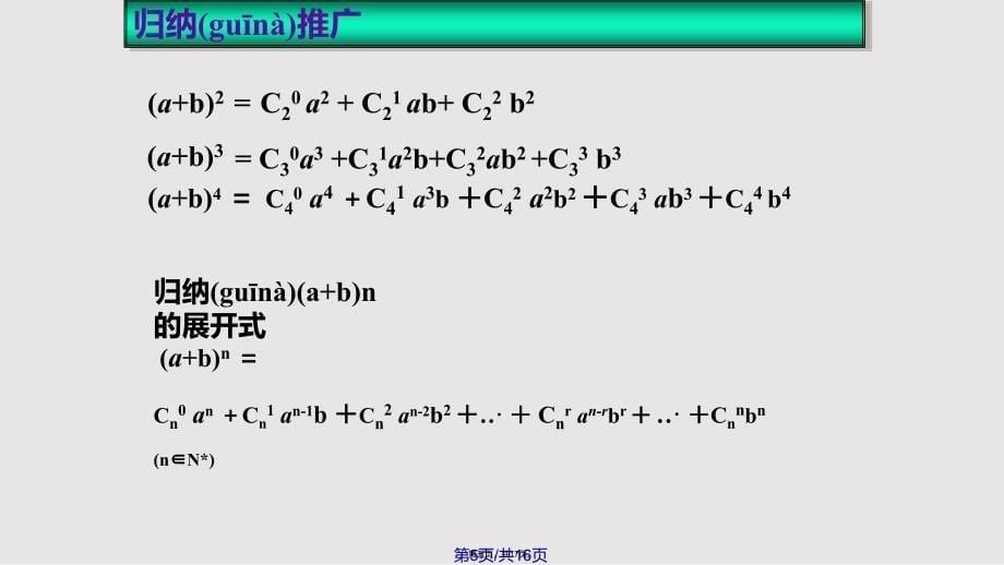 132二项式定理一实用教案_第5页