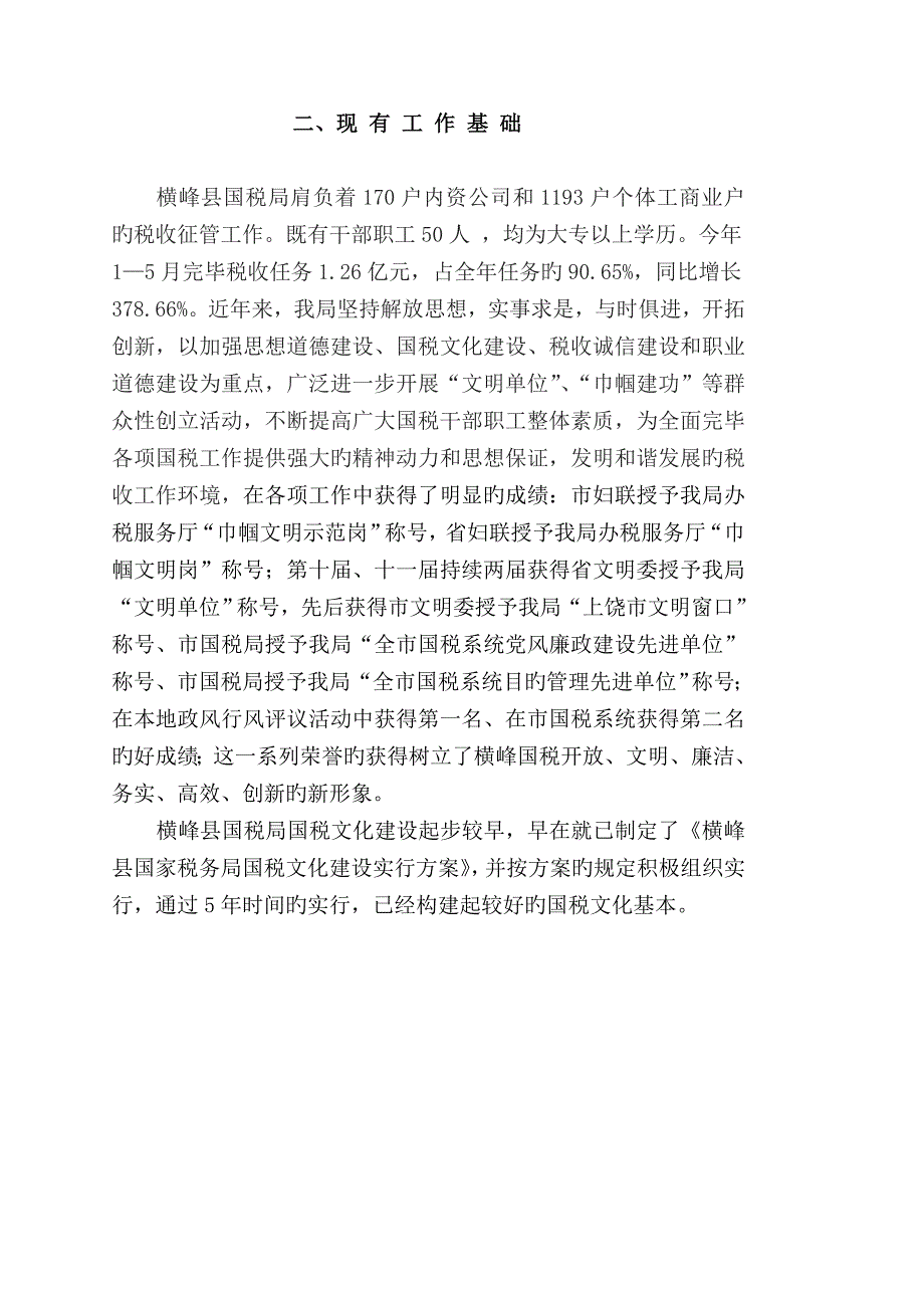 横峰县国税局特色文化建设专项项目书_第3页