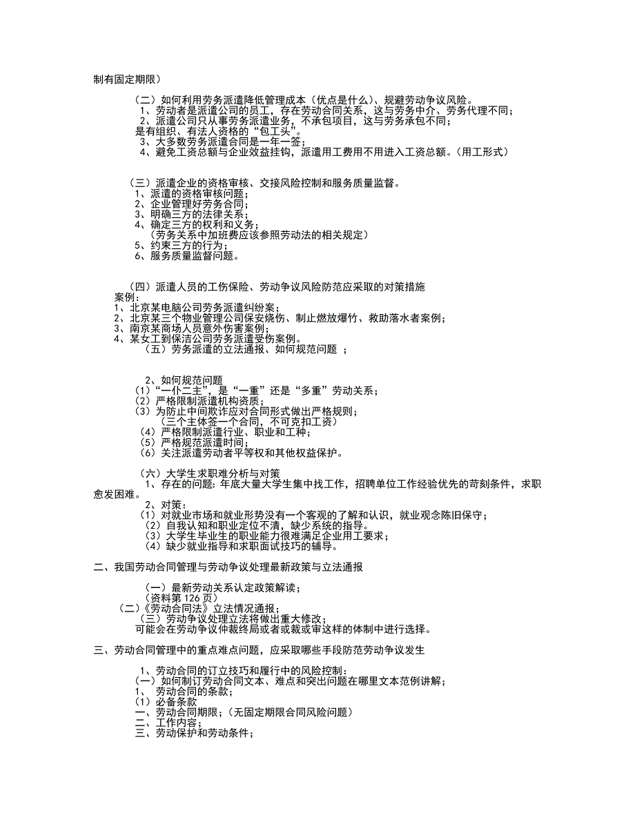 劳动合同管理与劳动争议处理实务与技巧_第2页