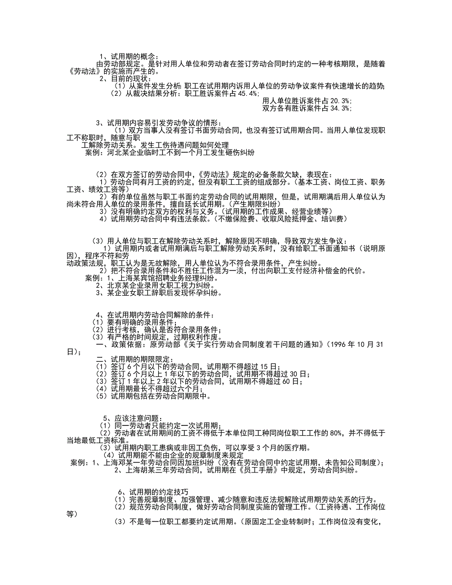 劳动合同管理与劳动争议处理实务与技巧_第4页