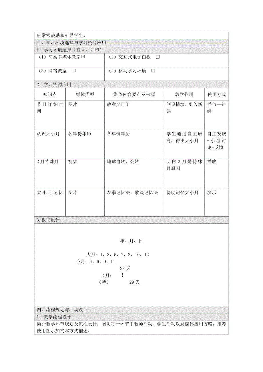 小学数学三年级下册年信息化教学设计_第2页