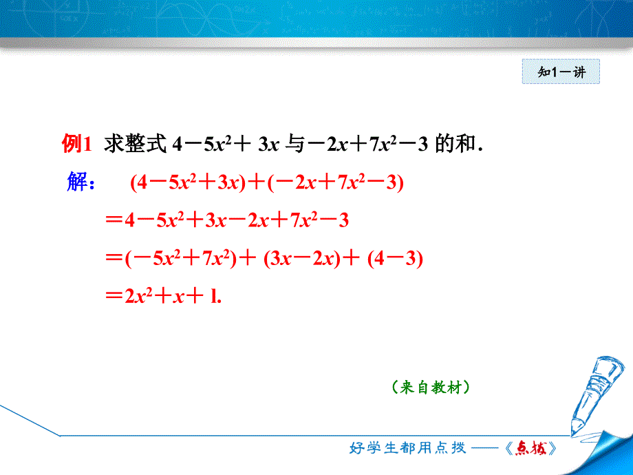 2.2.4整式加减——整式加减运算_第4页